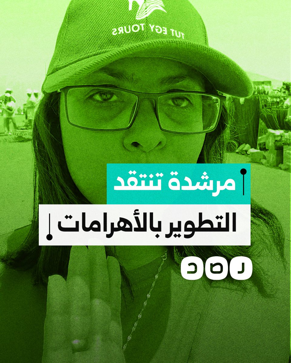 "أنت بتهين أكبر منطقة".. مرشدة سياحية تنتقد مشروع نجيب ساويرس لتطوير أهرامات الجيزة
