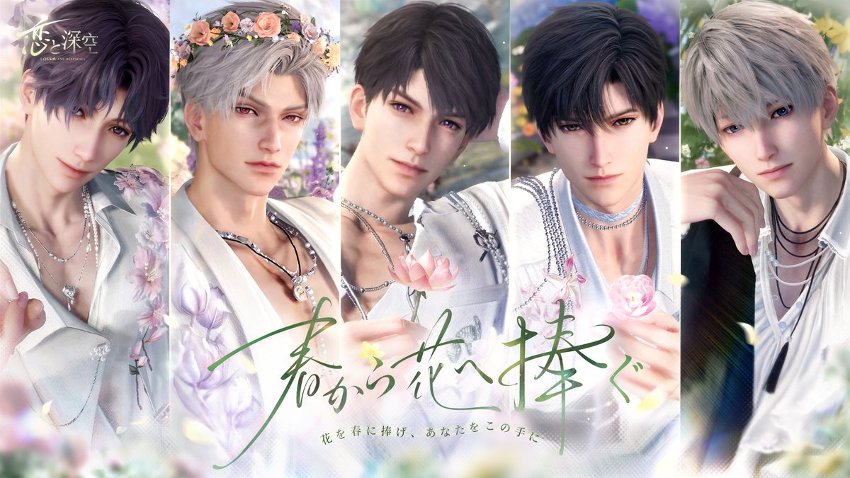 【イベント情報】 限定/願う「#春から花へ捧ぐ」 を紹介致します❗️ 限定星5思念の獲得確率が大幅にUPして登場⤴️ フォロー&この投稿をRPで抽選10名様に Amazonコード3000円分 をプレゼント🎁 🔽応募期間 5/18 5:59迄 🔽DL #恋と深空