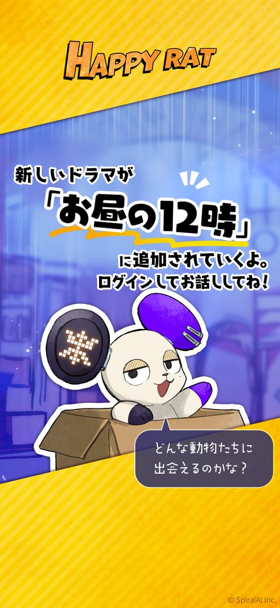 ◤￣￣￣￣￣￣￣￣￣￣￣￣◥ #ハピラト は毎日お昼12:00に 新しいドラマが追加🧀 ◣＿＿＿＿＿＿＿＿＿＿＿＿◢ SOYOGI「どんな動物たちに出会えるのかな？誠に気になるね🔧」 今日もログインしてチェックしてみよう👀✨