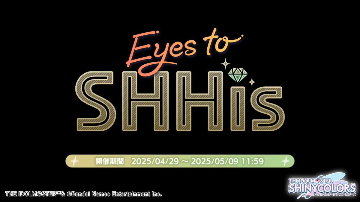 4月29日より、シーズの皆さんの物語を描いたシナリオイベント 「Eyes to SHHis」が始まりますよ～ イベントの予告動画をご覧ください♪ ●開催期間 2025年4月29日 15:00 ～ 2025年5月9日 11:59（予定） #シャニマス #idolmaster