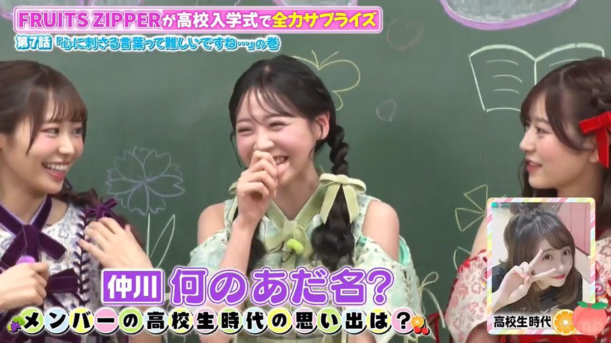 ゆいちゃんの高校生時代のあだ名は「天使」…？！👼💚 FRUITS ZIPPERの超めでたいさぷらいずTV🎉 アベマで無料配信中📺 FRUITS ZIPPER【Official】 櫻井優衣(FRUITS ZIPPER)