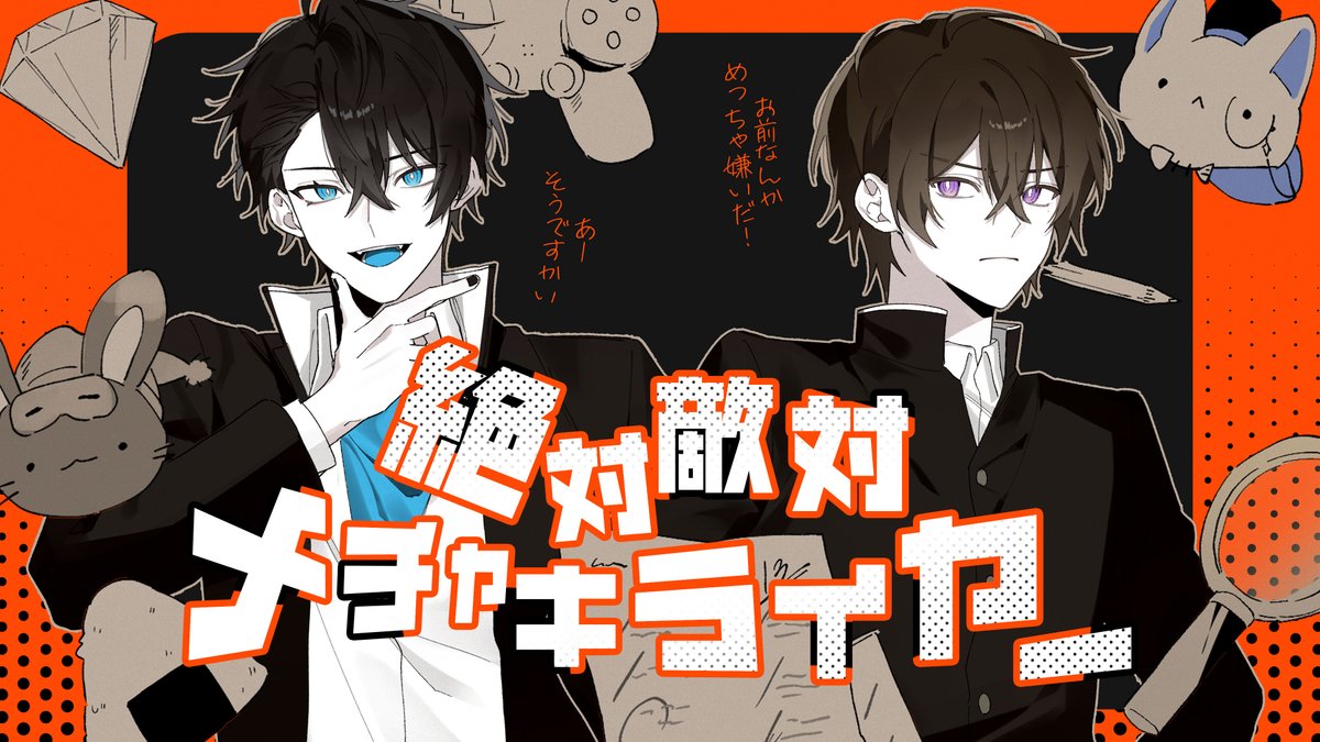 絶対敵対メチャキライヤー / Cover 【SK1C!】 Full : #歌ってみた︎︎ #メドミア #絶対敵対メチャキライヤー