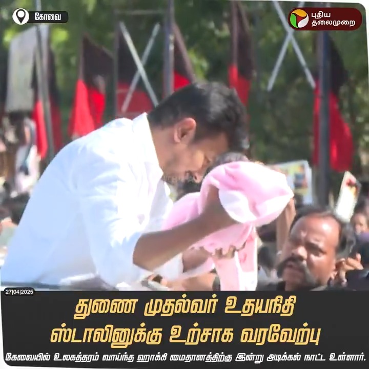 கோவையில் துணை முதல்வர் உதயநிதி ஸ்டாலினுக்கு உற்சாக வரவேற்பு #Kovai | #Coimbatore | #UdhayanidhiStalin | #DMK | #Udhayanidhi