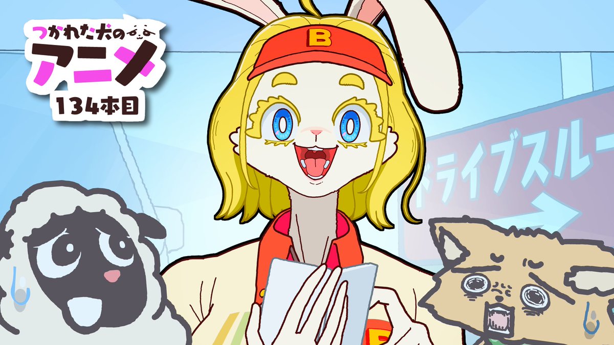 勝手に乗り込んでくるドライブスルー【ショートアニメ】【コント】 YouTubeより 今回はドライブスルーに来ました、スタミナバーガー(3980kcal)が期間限定で発売中!
