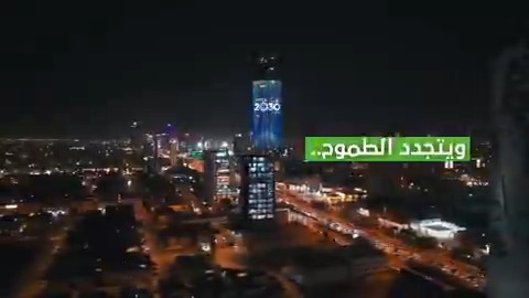#رؤية_السعودية_2030.. قصة تحوّل وطن، عنوانها الطموح، التمكين، والازدهار. #رؤية_أنت_أساسها