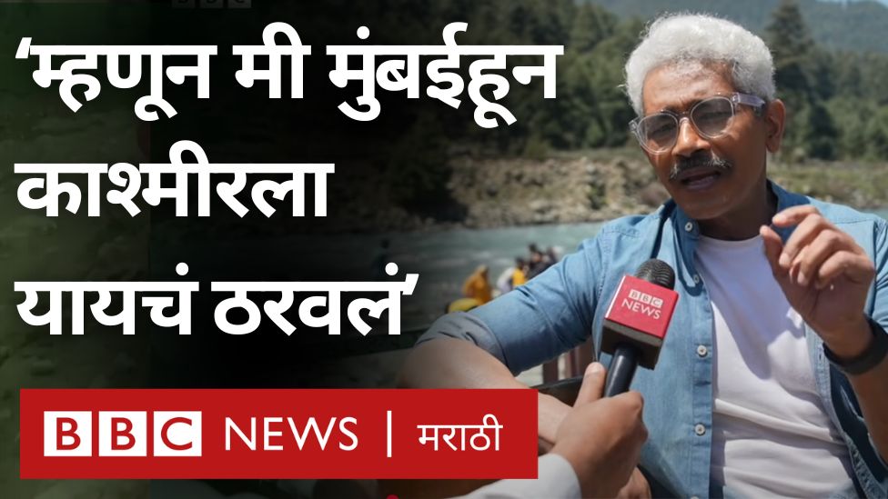 ‘आम्ही तर येणार, आमचं काश्मीर आहे’ पहलगाम हल्ल्यानंतर काश्मीरला पोहोचलेले अभिनेते अतुल कुलकर्णी म्हणाले… #pahalgam #pahalgamattack #AtulKulkarni #mumbai atul kulkarni Raghvendra Rao