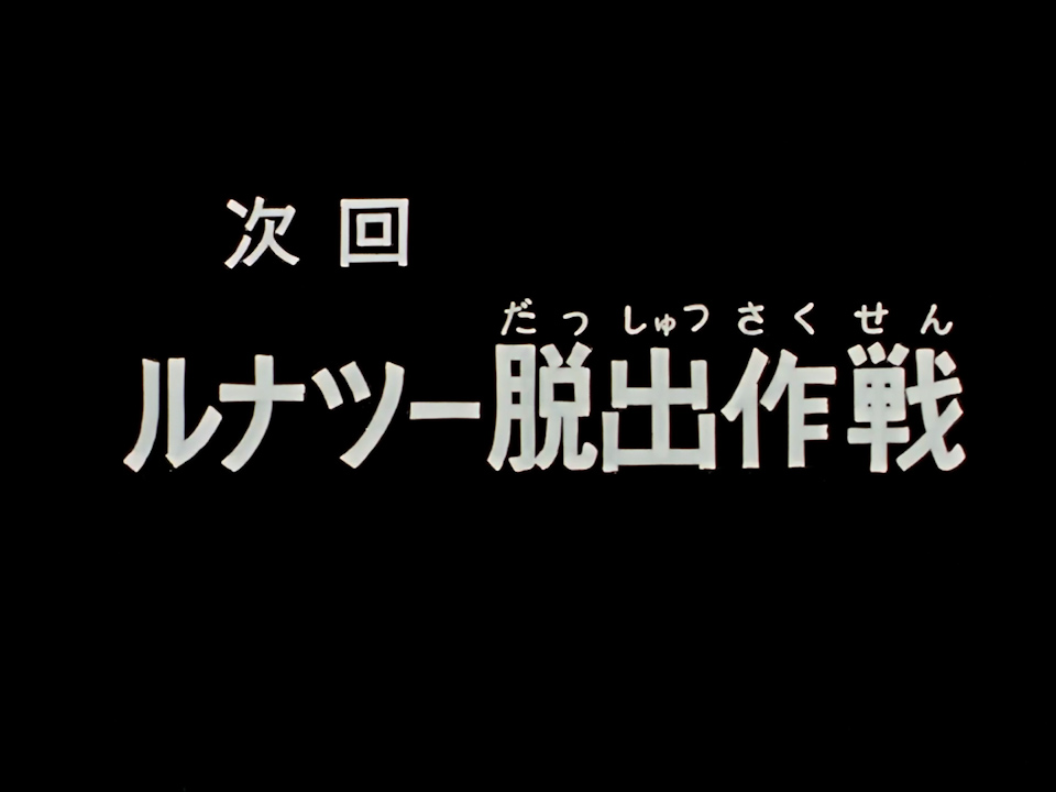 ð1979幎4æ28æ¥ ðºTVã¢ãã¡ãæ©åæŠå£«ã¬ã³ãã ã 第4話ãã«ãããŒè±åºäœæŠãæŸéâš #仿¥ã¯äœã®æ¥ #æ©åæŠå£«ã¬ã³ãã #Gäºå #å®å®äžçŽæ¢èšª