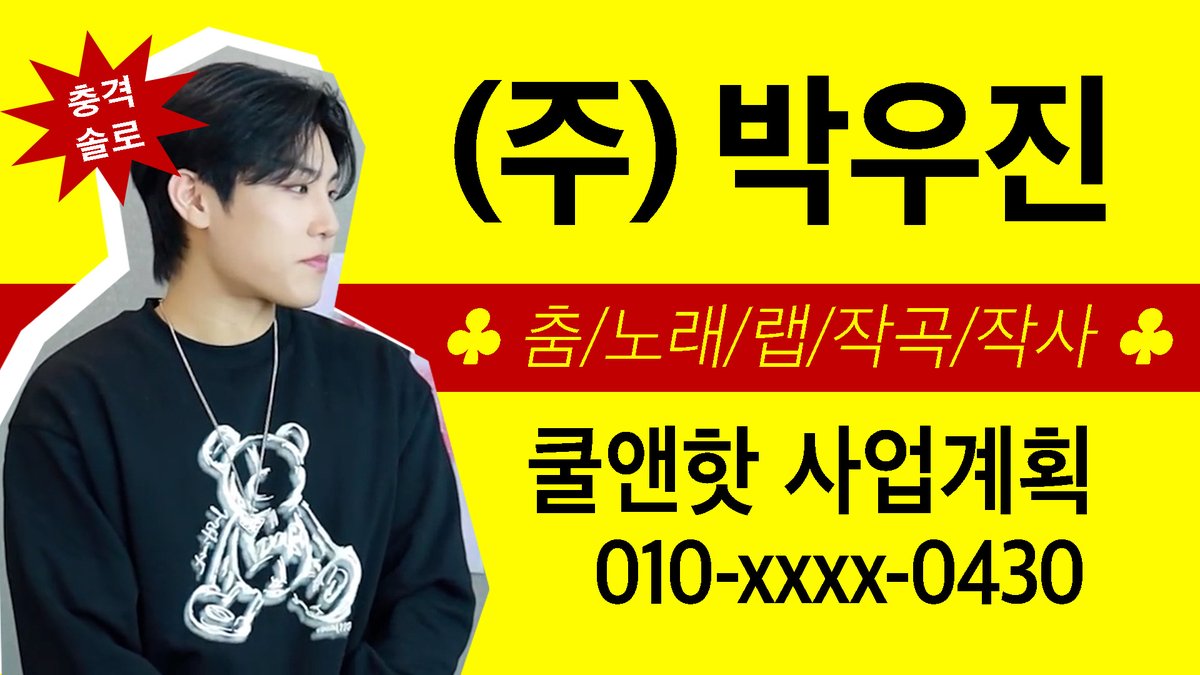 [🎥] 박우진 (PARK WOO JIN) 1st Single Album 'Cool &amp; Hot' 솔로 앨범 대.작.전 기획안 발표회 📃 🔗 #AB6IX #에이비식스 #PARKWOOJIN #박우진 #Cool_And_Hot