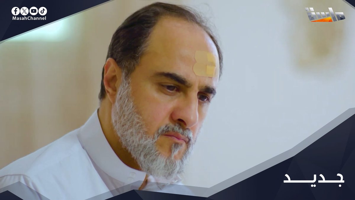 #جديد_المجد هنا تبدأ الحكاية بمفردات مغايرة وحسابات متوقدة ‼ قرار قد يغير حياتك للأبد 🤔 بين كتمان الحقيقة والدمار كلمة ☝🏻 تحاول الاختيار في حيرة ليقودك عقلك للخيار الصعب 😫 لتشتعل رماد ذكرياتك من جديد ليصبح كل المألوف غريب 🔥 🔸 #مسلسل_حق_باطل قريبًا وحصريًا على #قناة_ماسة للاشتراك: