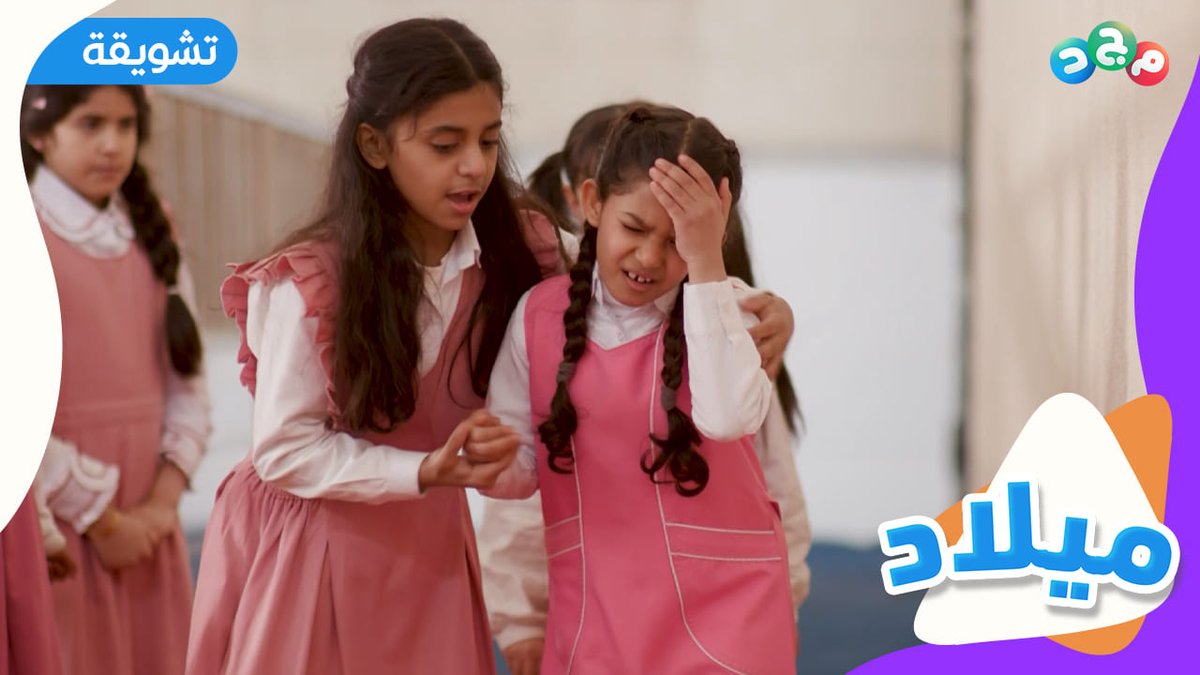 #جديد_المجد لحظة نابضة بالأمل ✨ وُلدت بين طيّات التحدّي والسخرية لتُطلق شرارة عزمٍ لمعت في الأفق ⚡ تأخذ بأيدينا نحو طريق الحلم الطويل وتصنع عالمًا من إنجاز قبل حينه.. 🔸 #مسلسل_ميلاد جديد وحصري على #قناة_مجد قريبًا..🤩
