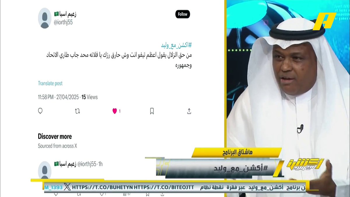 مشاهد: الزلال بكيفه يقول أن تيفو الهلال أعظم تيفو ..! عبدالله فلاته: هو يقول في الإنماء ومن يلعب فيه .. أعظم تيفو في الإنماء " حبيبي يا رسول الله " برنامج #أكشن_مع_وليد يعرض الآن على MBCAction يومياً الساعة11:30مساء بتوقيت السعودية مجانا على شاهد