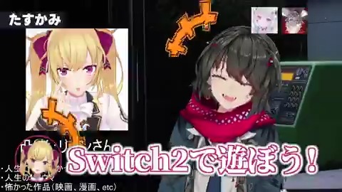 「たすかみでSwitch2当選してないの倉持だけらしい」←面白いけど抽選だし分かる 「Switch2で遊ぼうぜ!倉持の前で!」←最悪で草 #たすかみ