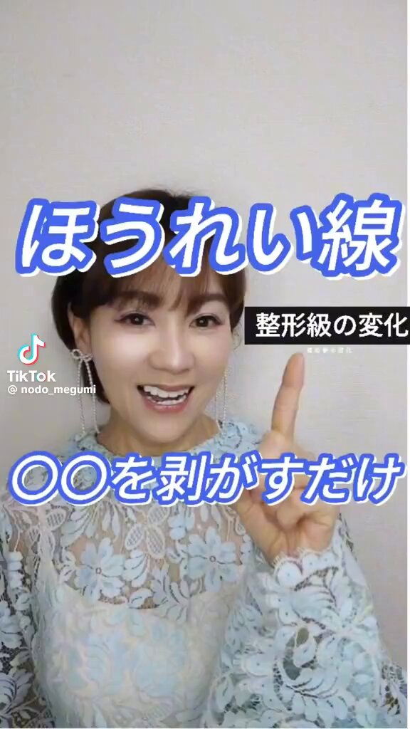 奥義 ほうれい線しらず💞