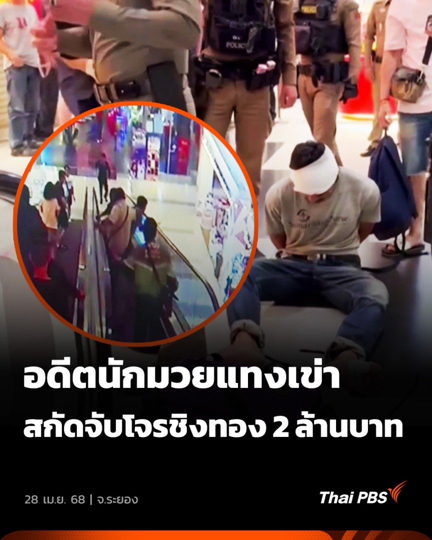 ภาพจากกล้องวงจรปิดที่บันทึกภาพขณะเกิดเหตุชิงทอง ภายในห้างฯ จ.ระยอง พบผู้ก่อเหตุคว้าทอง 10 เส้น หลบหนี แต่ถูกพลเมืองดีซึ่งเป็นอดีตนักมวยช่วยจับตัวไว้ได้ 🎬 ชมข่าวอื่น ๆ ใน #วันใหม่ไทยพีบีเอส ได้ที่ #ThaiPBS #ข่าวไทยพีบีเอส #ข่าวที่คุณวางใจ