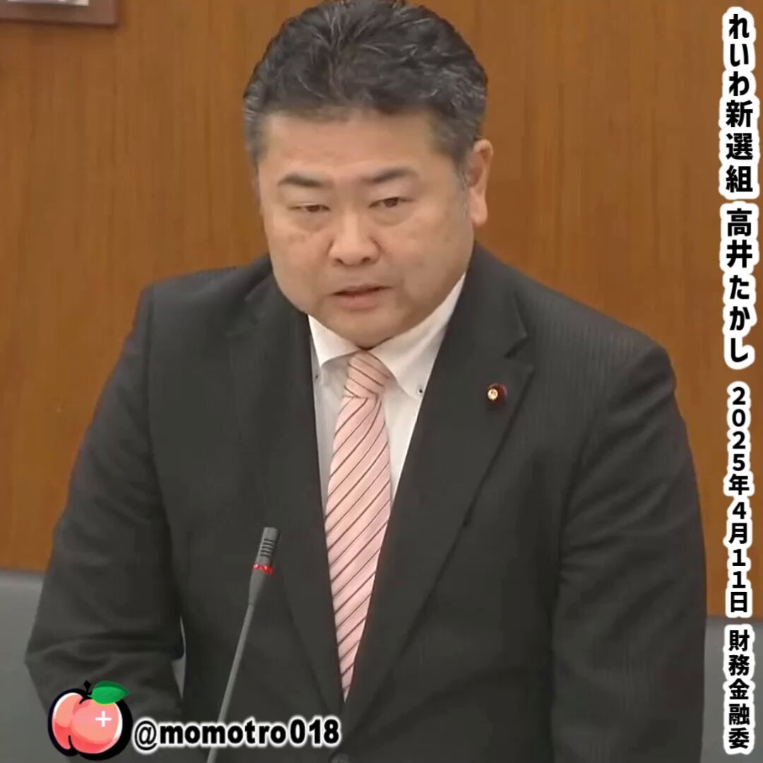 財務省の天下り問題を追及する れいわ新選組 高井たかし幹事長。 開き直って逆ギレする加藤勝信 財務大臣。 #ザイム真理教 #財務省解体