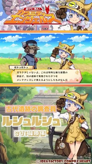 『届けろ!戦え!カラミティエンジェルズ』 ✨6月26日発売/予約受付中✨ 【古代遺跡の調査員】 ルシュルシュ CV:#篠原侑 明るい性格で、 古代遺跡や古代遺物の調査に熱意を燃やしている。 🔽公式サイト #カラエン
