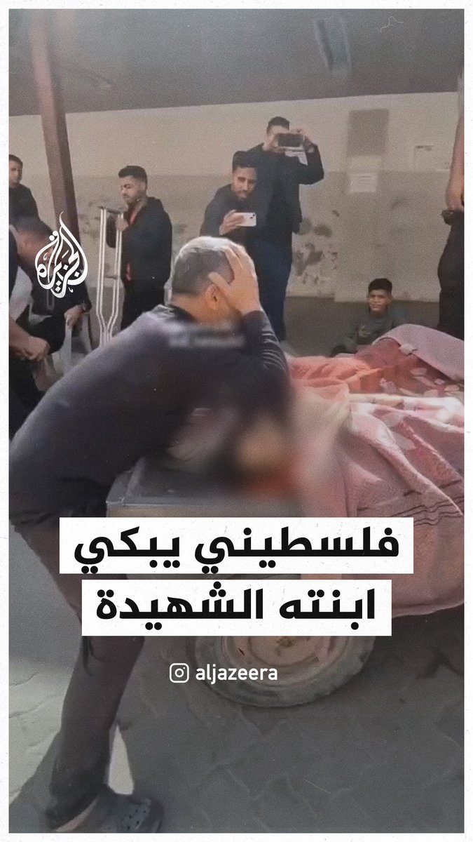 انهيار فلسطيني بعد استشهاد ابنته بقصف مسيرة إسرائيلية على حي الزيتون شرق مدينة #غزة #حرب_غزة
