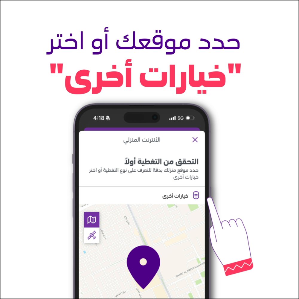 وصلك الفايبر ⁉️ تقدر من خلال تطبيق mystc 📲 تعرف التغطيات المتاحة في موقعك 🏡 بخطوات بسيطه وسريعة 👍 #باقات_بيتي_فايبر