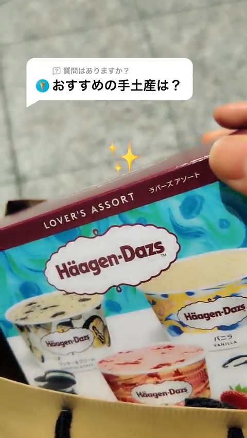 公式が選ぶ間違いない手土産😊♡ #ハーゲンダッツ #アソートボックス