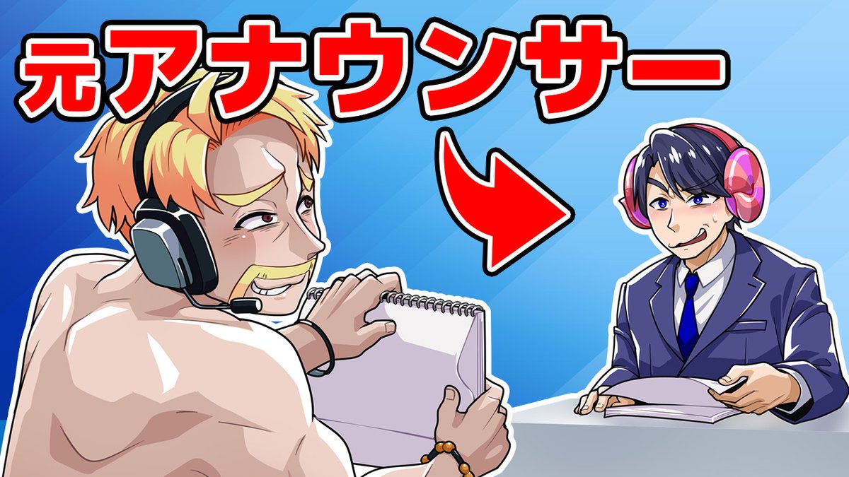 🦍🍆ドズル社チャンネル🍌☃️🐷 本日4/28(月)18:15からプレミア公開！ 【検証】元アナウンサーと現役ナレーターなら笑わずにニュース読めるのか【ニュースの時間ですS】 現役ナレーターのネコおじと元アナウンサーたいきちがキャスターで参戦！文章を読むプロ2人をADのメンバーは笑わせられるのか！？