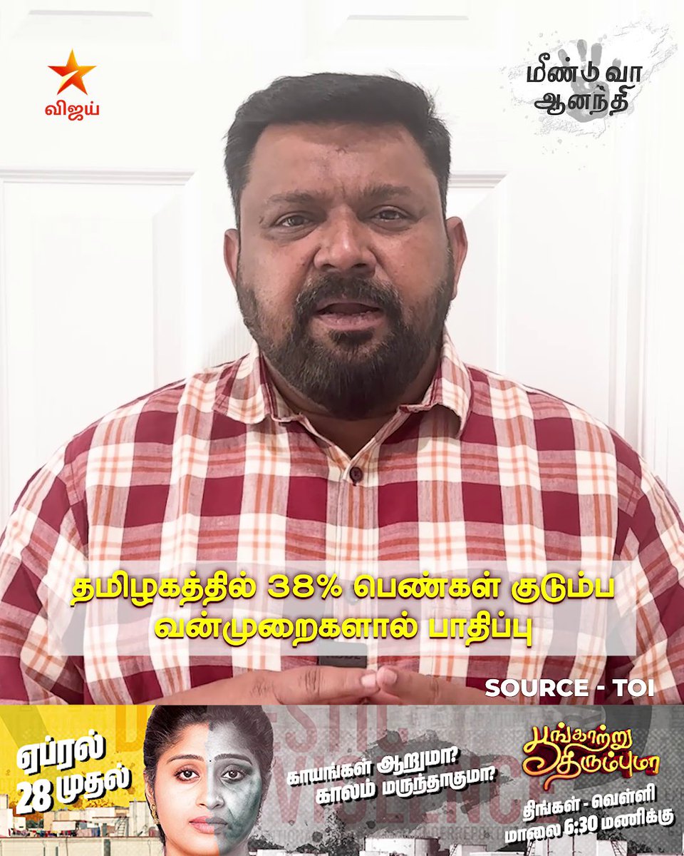கதைல நடந்தா காப்பாத்துறதுக்கு எல்லாரும் கிளம்புறோம், ஆனா.. நெஜத்துல? Meendu Vaa Anandhi | Gopinath | Poongatru Thirumbuma