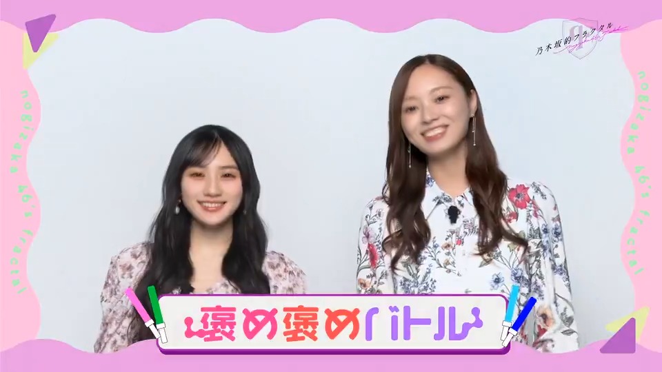 ✨#乃木フラチャレンジ✨ #11 前編 #乃木坂46 のメンバーが #乃木フラ からのお題にチャレンジ! 第11回は #梅澤美波 さん🌊と #川﨑桜 さん⛸が、交互に褒め合って相手を笑顔にできたら勝ちとなる #褒め褒めバトル に挑戦! どちらが勝つか、ぜひ予想してみてね😊 高画質版