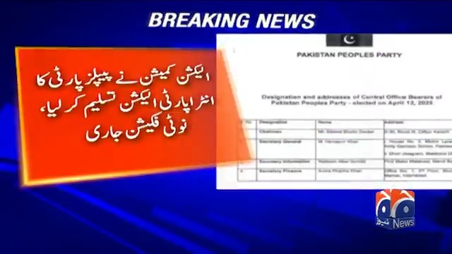 الیکشن کمیشن نے پیپلز پارٹی کا انٹرا پارٹی الیکشن تسلیم کر لیا