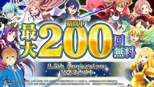 ┊✧✧✧ SAOVS 2.5周年PVを公開！ ✧✧✧┊ 💎…… ログインで200連以上無料！！ 今だけ豪華ログボもプレゼント！ ……💎 4/28~5/28 3:59に毎日ログインすれば【最大300連】が無料に！ 周年PVとあわせてゲームをお楽しみください🎉 #SAOVSハーフアニバ #SAO