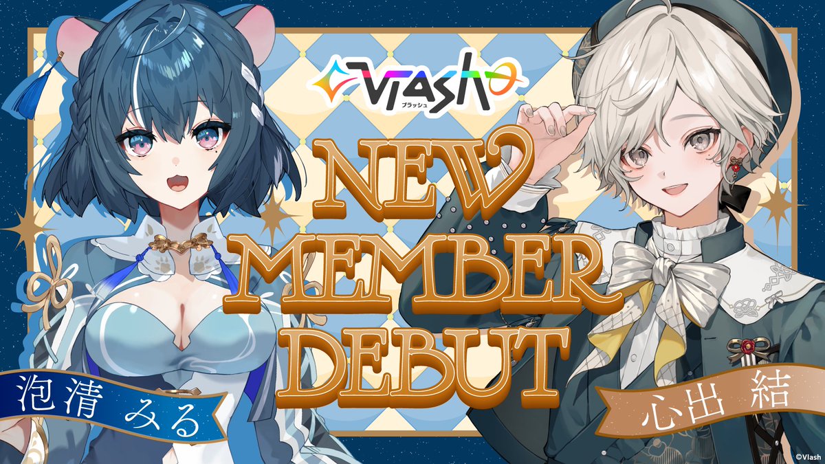 ˗ˏˋ ⚠️重大発表⚠️ ˎˊ˗ #Vlash から2名の新メンバーがデビュー決定🎉 心出結:心出 結🎗️💭 泡清みる:泡清みる🐹🫧 🗓️初配信スケジュール🗓️ 5月2日(金)19:00~ ☑詳細は下記をチェック