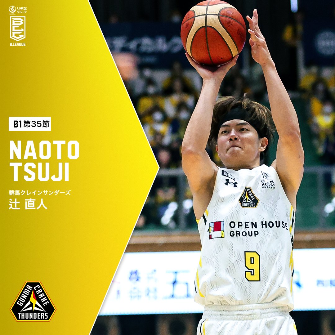 2試合で10本の3Pシュート👌👌👌 "つじまつり"開催でクラブ史上初のCS出場決定！ 群馬#9 辻 直人（SG｜185cm） GAME1：22 PTS｜6 3FGM GAME2：14 PTS｜4 3FGM 【第35節 vs宇都宮】 NAOTO TSUJI/辻直人👌👌👌 群馬クレインサンダーズ #Bリーグ #りそなグループ