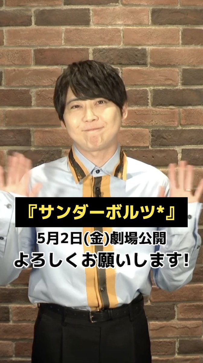 5月2日が何の日かわかりますか❓ ￣￣￣￣￣￣￣￣￣￣￣￣￣￣￣ 『#サンダーボルツ*』 ボブ役・日本版声優 #梶裕貴 さんのコメントが到着🔥 「きっと見終わったら彼らのことを 大好きになっているはずですよ✨」 #アベンジャーズ 新章に向けて重要なカギを握る 『サンダーボルツ*』5/2(金)公開🎬