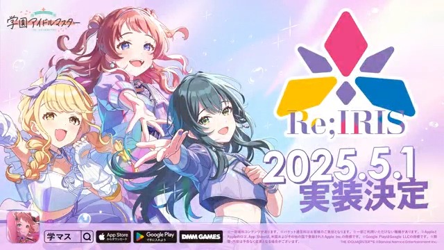 ◤￣￣￣￣￣￣￣￣￣￣￣￣ Re;IRIS 🎉ユニットライブ実装🎉 ＿＿＿＿＿＿＿＿＿＿＿＿◢ 学マス初のユニットライブ実装！ 雨上がりのアイリスのライブシーンを公開✨ ▼YouTube #もうすぐ学マス1周年
