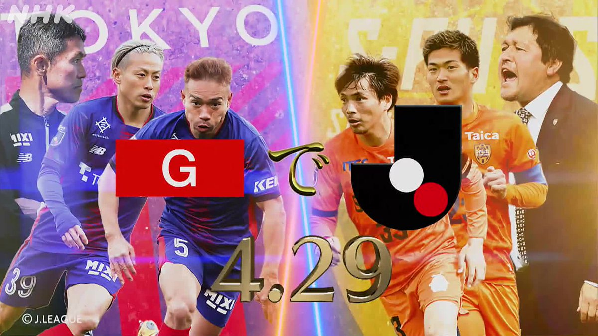 ◤総合テレビで #Jリーグ📺◢ ／ NHK総合 あす午後1:05～ #FC東京 🆚 #清水エスパルス ＼ 15歳 #北原槙 選手 J1最年少GOALは⚽ 38歳 #長友佑都 ＆ 36歳 #乾貴士 両選手も まだまだ健在💪 解説は #調子乗り世代 のおふたり🎆 #槙野智章 #太田宏介 #GでJ