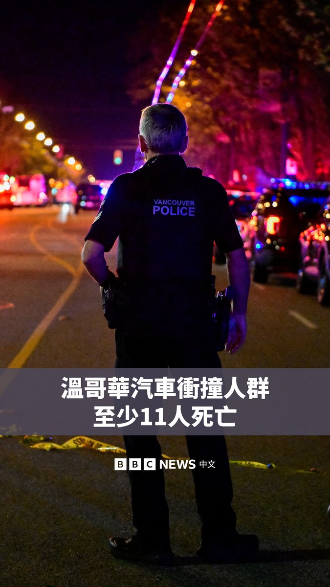 在加拿大温哥华,一名男子驾驶SUV冲撞参与菲律宾社区节庆活动的人群,造成至少11人死亡,包括一名五岁女童。 目前,30岁的嫌疑男子Kai-Ji Adam Lo已被拘留。警方并未将此次袭击列为恐怖主义袭击。