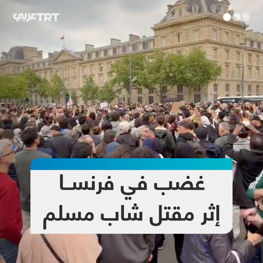 بعشرات الطعنات.. تظاهرات في فرنسا احتجاجاً على مقتل الشاب المسلم أبو بكر، 22 عاماً، داخل مسجد في بلدة لاغراند-كومب، وتنديداً بالإسلاموفوبيا المتزايدة في البلاد. #تفاعل ليصل إليك كل جديد