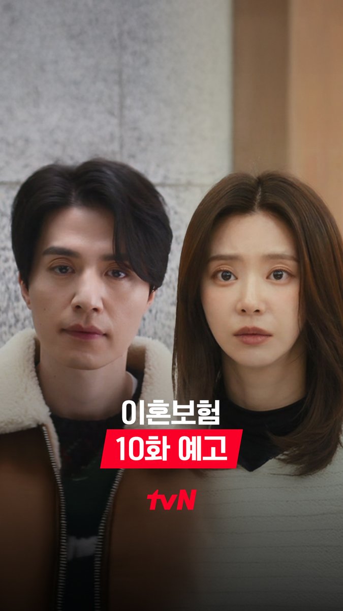 [10화 예고] ♥3에서 4로♥ 본격 달달해지는 4인방! 끝까지 이혼보험즈와 함께 해요 ٩(•̤̀ᵕ•̤́๑)૭✧ [월화] 저녁 8:50 방송 | tvN #같이달려tvN #이혼보험 #TheDivorceInsurance