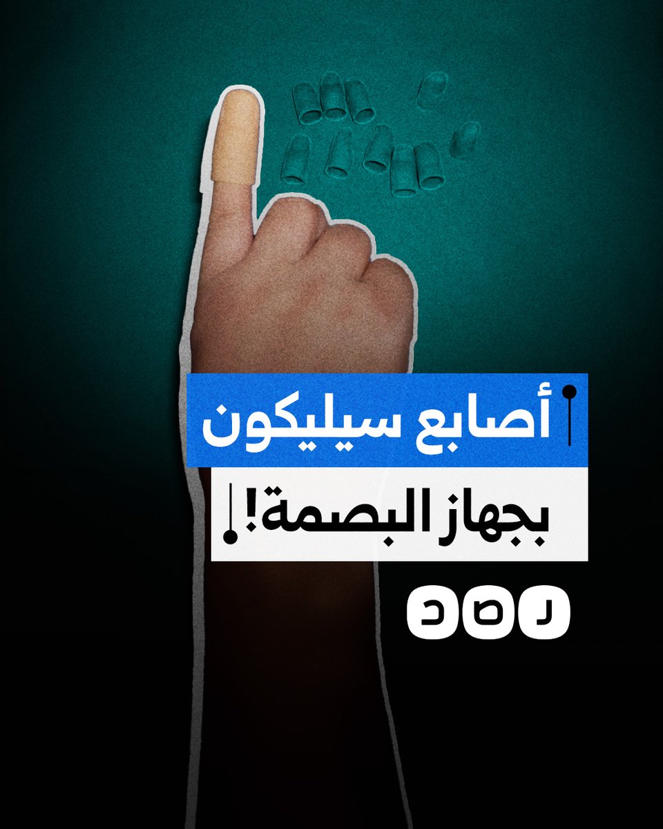 طاقم طبي يصطنع أصابع سيليكون للتلاعب بجهاز البصمة الإلكتروني بالغربية.. ما القصة؟