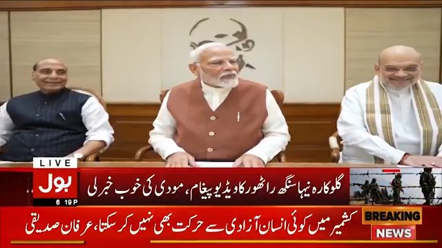 پہلگام ڈرامہ مودی کے گلے پڑ گیا، بھارت کے اندر سے ہی آوازیں بلند ہونا شروع ہوگئیں بول نیوز سے براہ راست: #BOLNews #Pahalgam