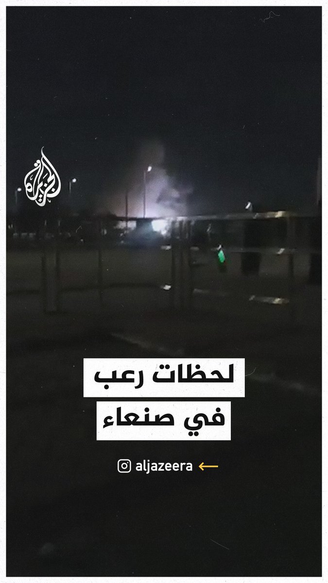 هلع نساء وأطفال بعد قصف أمريكي قرب حديقة في صنعاء بـ #اليمن
