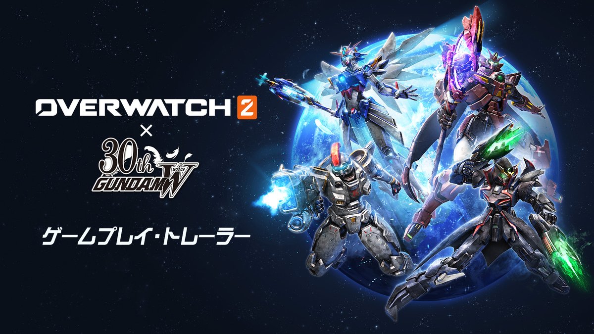 ヒーローとモビルスーツの究極の融合がここに降臨!💥 🪽 マーシー用「ウィングゼロ」 👾ラマットラ用「エピオン」 🫡ソルジャー76用「トールギス」 💀リーパー用「デスサイズ」 モビルスーツを身に纏い、空へ飛び立て! 「オーバーウォッチ 2 × 新機動戦記ガンダムW」コラボ企画は4/30(水)から!