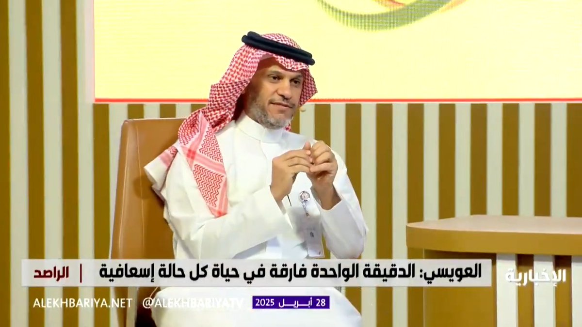 رئيس هيئة الهلال الأحمر السعودي د. جلال العويسي من استديوهات #جامعة_الإمام : آمل أن تكون الإسعافات الأولية ضمن المناهج الدراسية في الجامعات السعودية. #الراصد