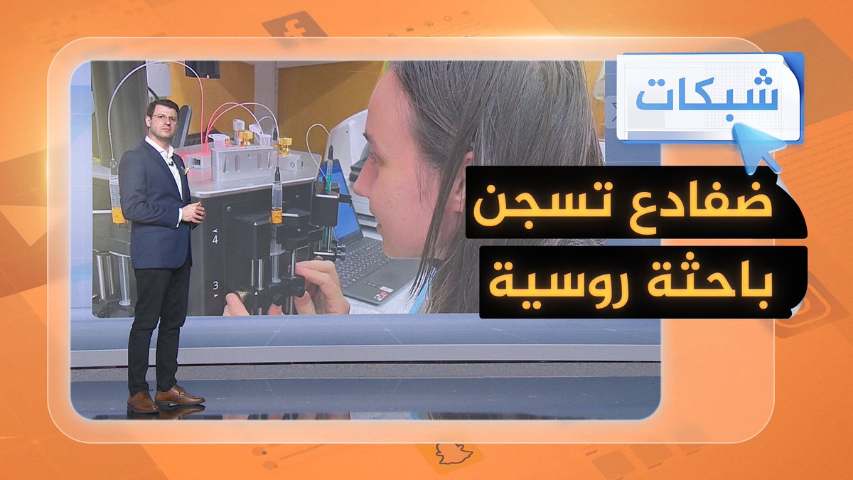 ضفادع تسجن عالمة روسية في #أمريكا وتواجه احتمال الترحيل #شبكات