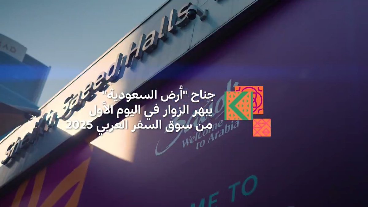 بالتعاون مع أكثر من 51 شريكاً لمنظومة السياحة السعودية؛ جناح #أرض_السعودية يبهر الزوار في اليوم الأول من معرض #سوق_السفر_العربي 2025.