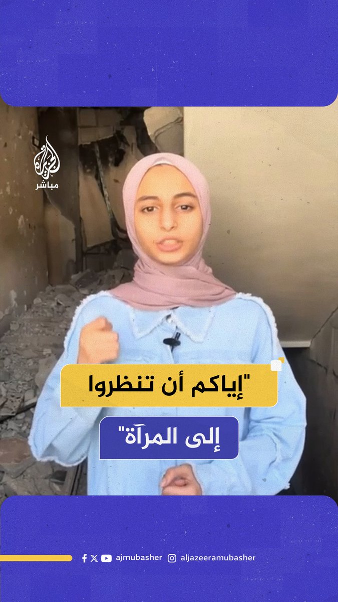 "هذا صوتي قبل أن يختفي".. رسالة مؤثرة من طفلة فلسطينية للشعوب العربية
