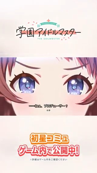 ／／／ 🔸#初星コミュ 切り抜き動画を公開！ ＼＼＼ 【 #学マス 】咲季「このコたち、誰？」【アイドルマスター】