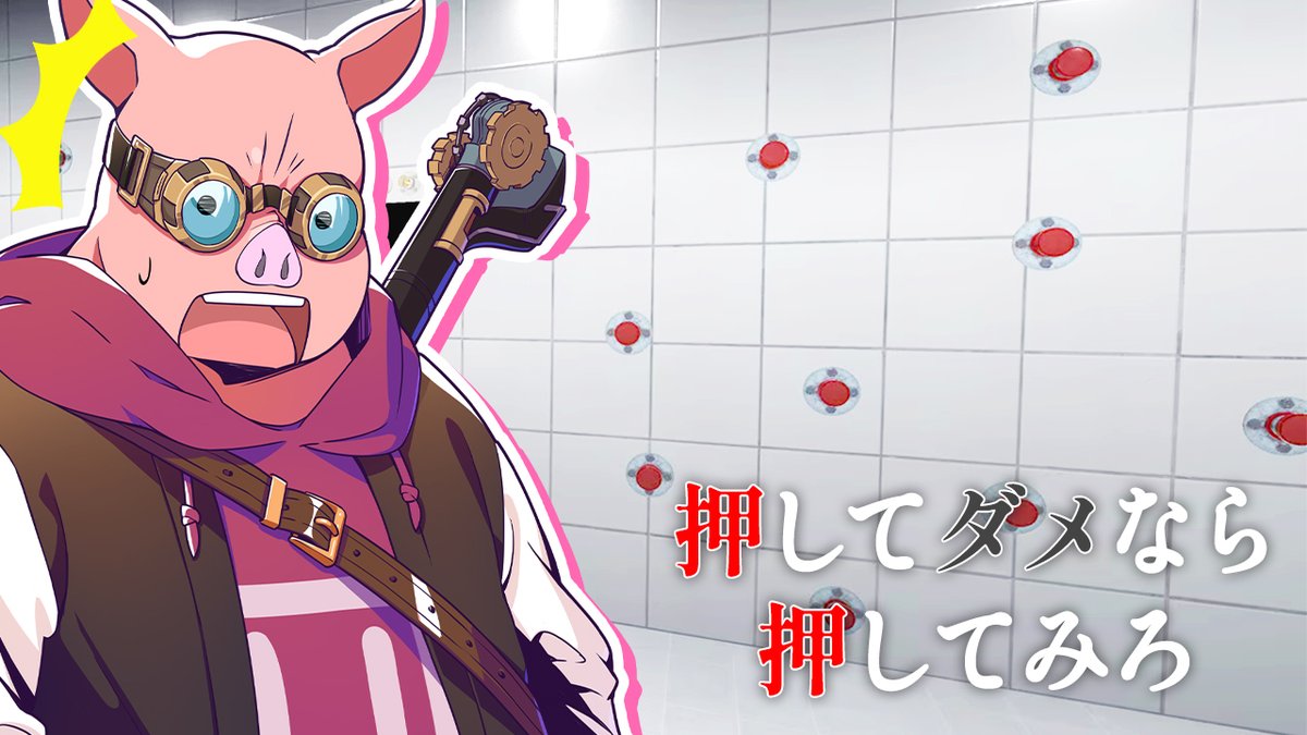 🐷おおはらMENチャンネル🐷 本日4/29(火)に動画を公開！ 先日行った「押してダメなら押してみろ」配信を動画化しました！ 🎥
