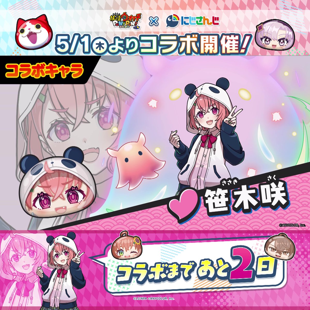 / 『にじさんじ』コラボまであと2日! \ 『にじさんじ』コラボイベントに登場する「笹木咲」「本間ひまわり」「加賀美ハヤト」の3人をご紹介!ぷにぷにになったライバーたちの活躍をお楽しみに! #ぷにぷに #にじさんじ