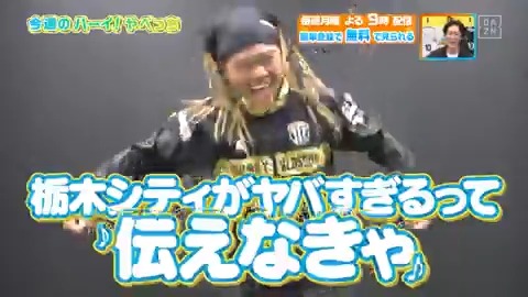 ／ ぜっっっったい最後まで見て！ #栃木シティ #田中パウロ淳一 選手からハーイ！やべっち✋ ＼ DAZN Japan 栃木シティ【公式】 田中パウロ淳一 / Tanaka Paulo Junichi ---- #やべっちスタジアム #201 無料配信中▶️ 視聴はこちら▶︎ ----