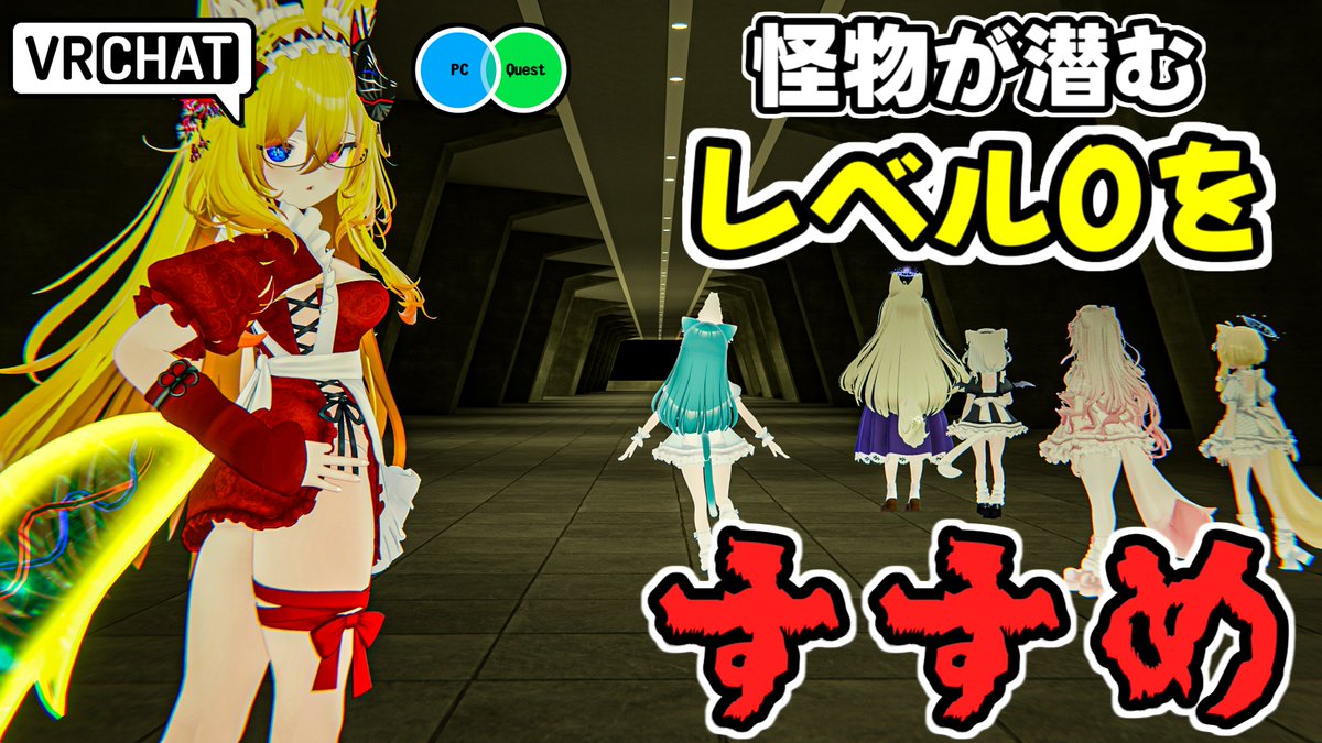 エンティティーを躱して広大なLevel0を探索するリミナルホラーです #ヤタノの漫遊記 #VRChat_world紹介
