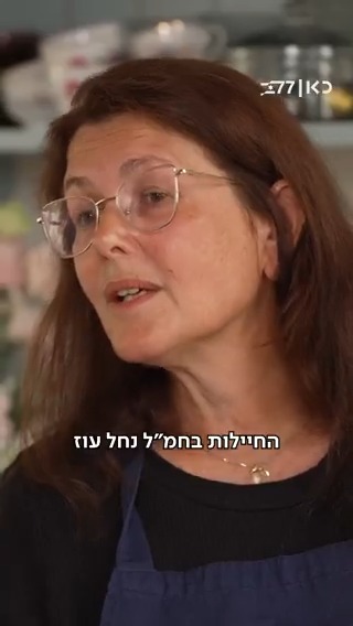 "אף אחת לא שלחה הודעת פרידה ולא התקשרה להורים שלה", גילי לייבושור מספרת על הרגעים האחרונים של הבת שלה יעל, שנרצחה בחמ"ל בנחל עוז למתכון המלא של העוגיות וקציצות העוף שיעל אהבה #סיר_געגוע >>